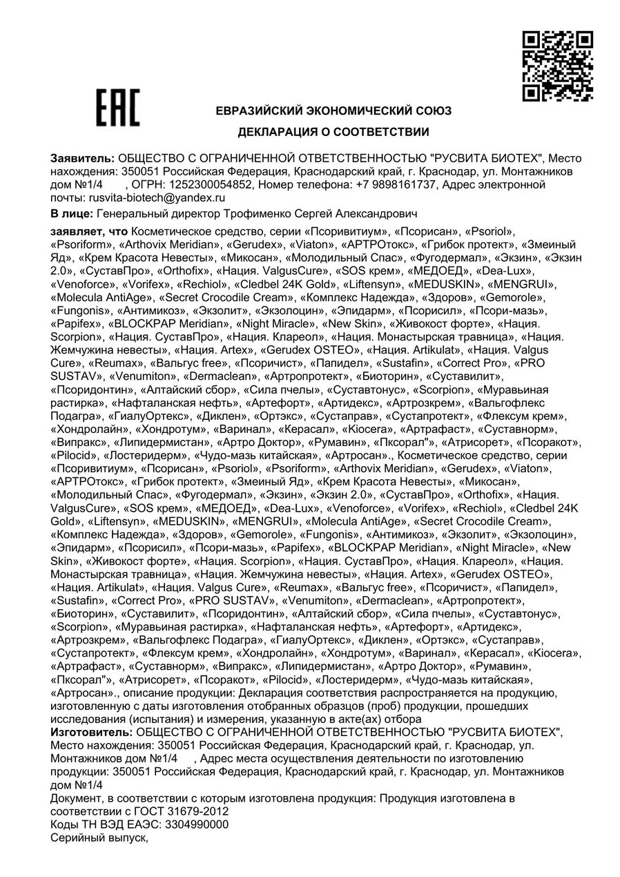 Сертификат соответствия ЕАЭС Вальгусфри
